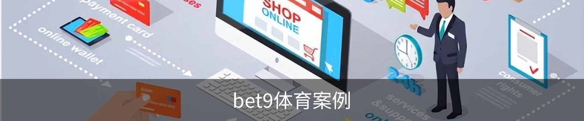 bet9体育案例